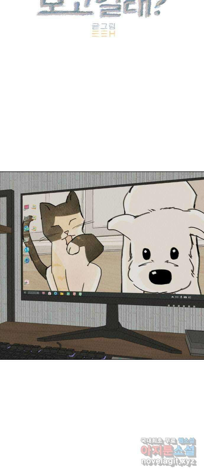 우리 집 고양이 보고 갈래? 15화 10