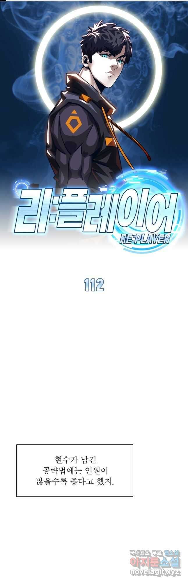 리:플레이어 112화 1