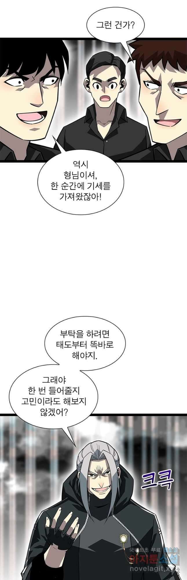 리:플레이어 112화 4