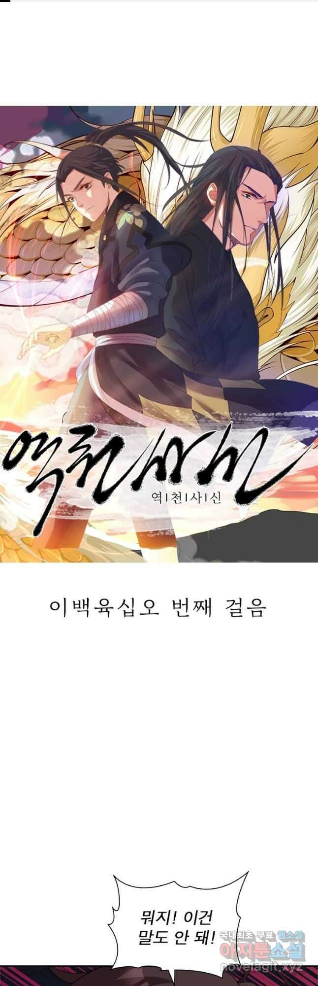 역천사신 265화 1