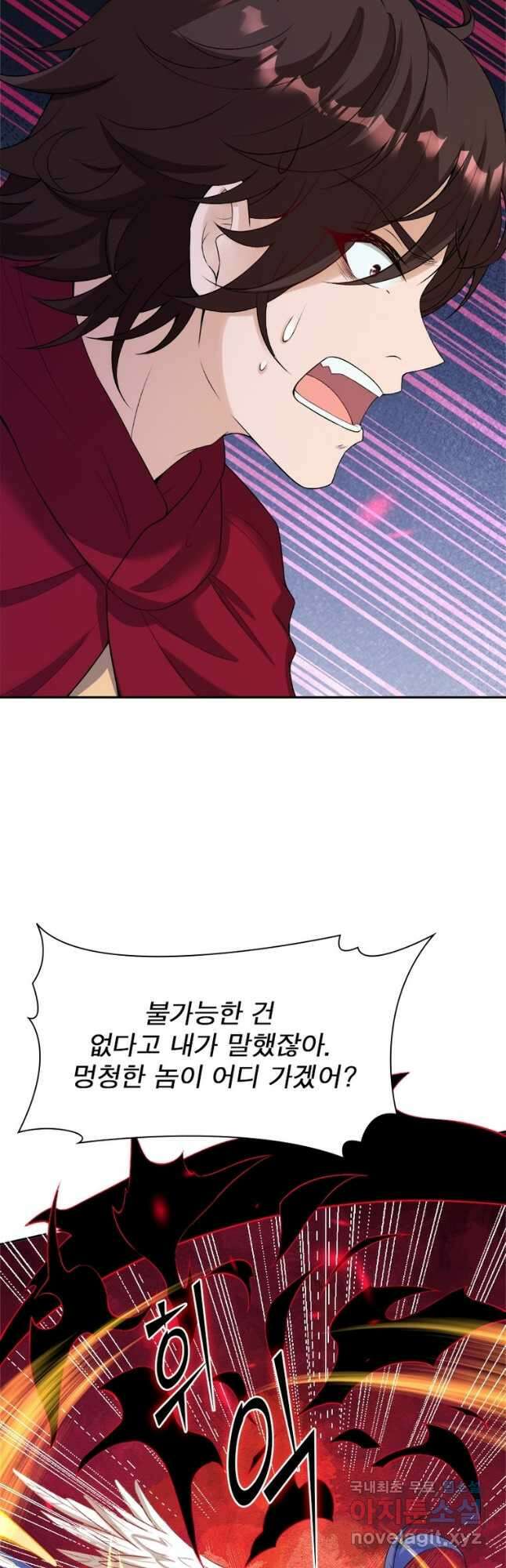역천사신 265화 2