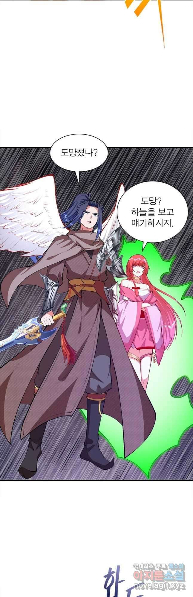 역천사신 265화 16