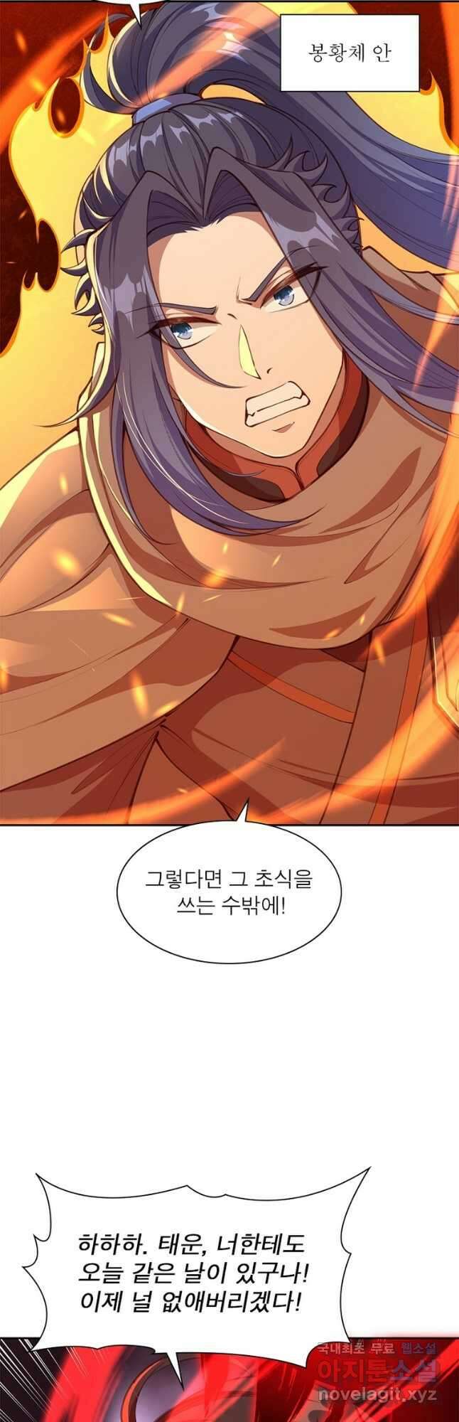 역천사신 265화 34