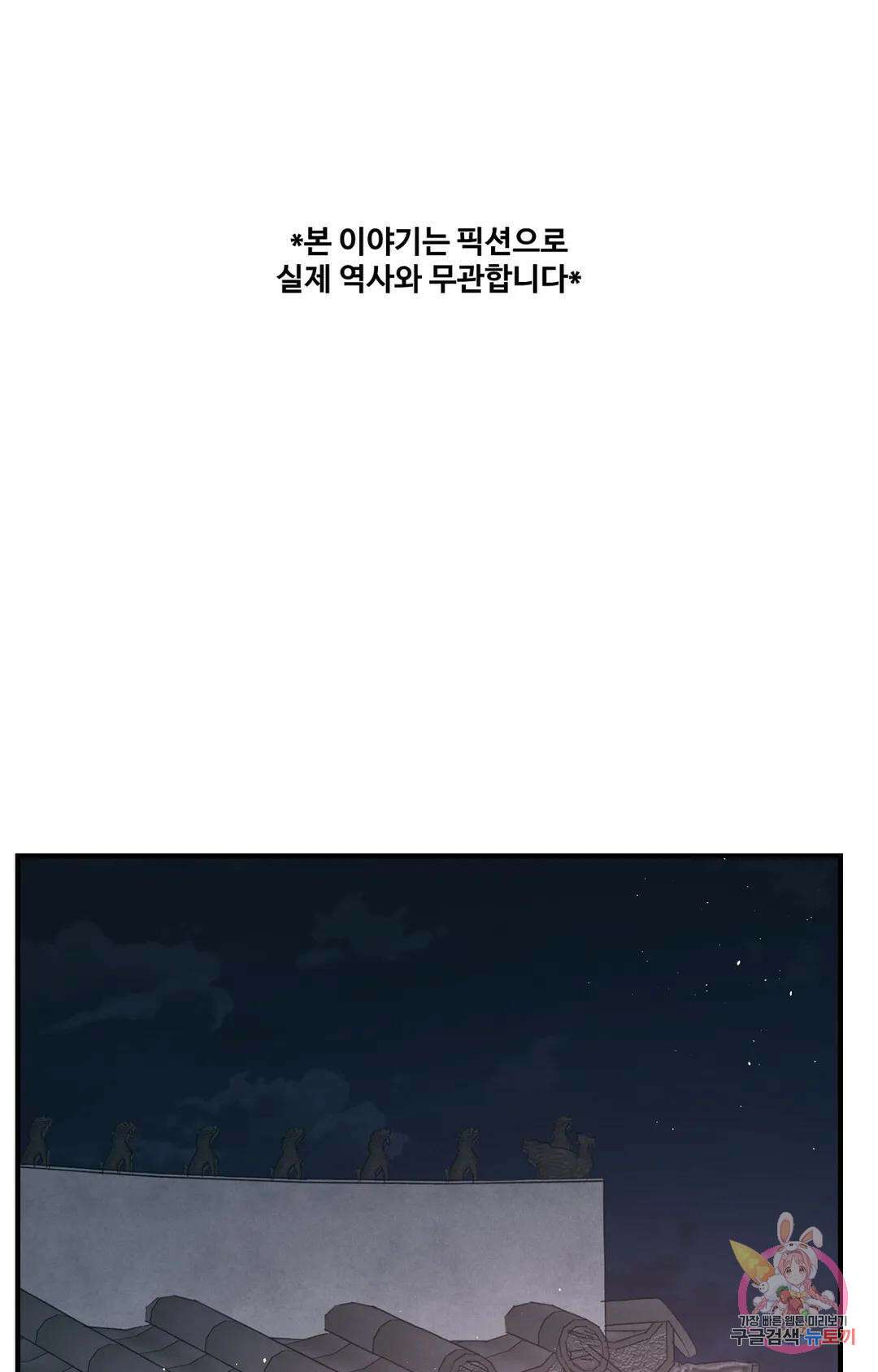 폭군의 실록 32화 1