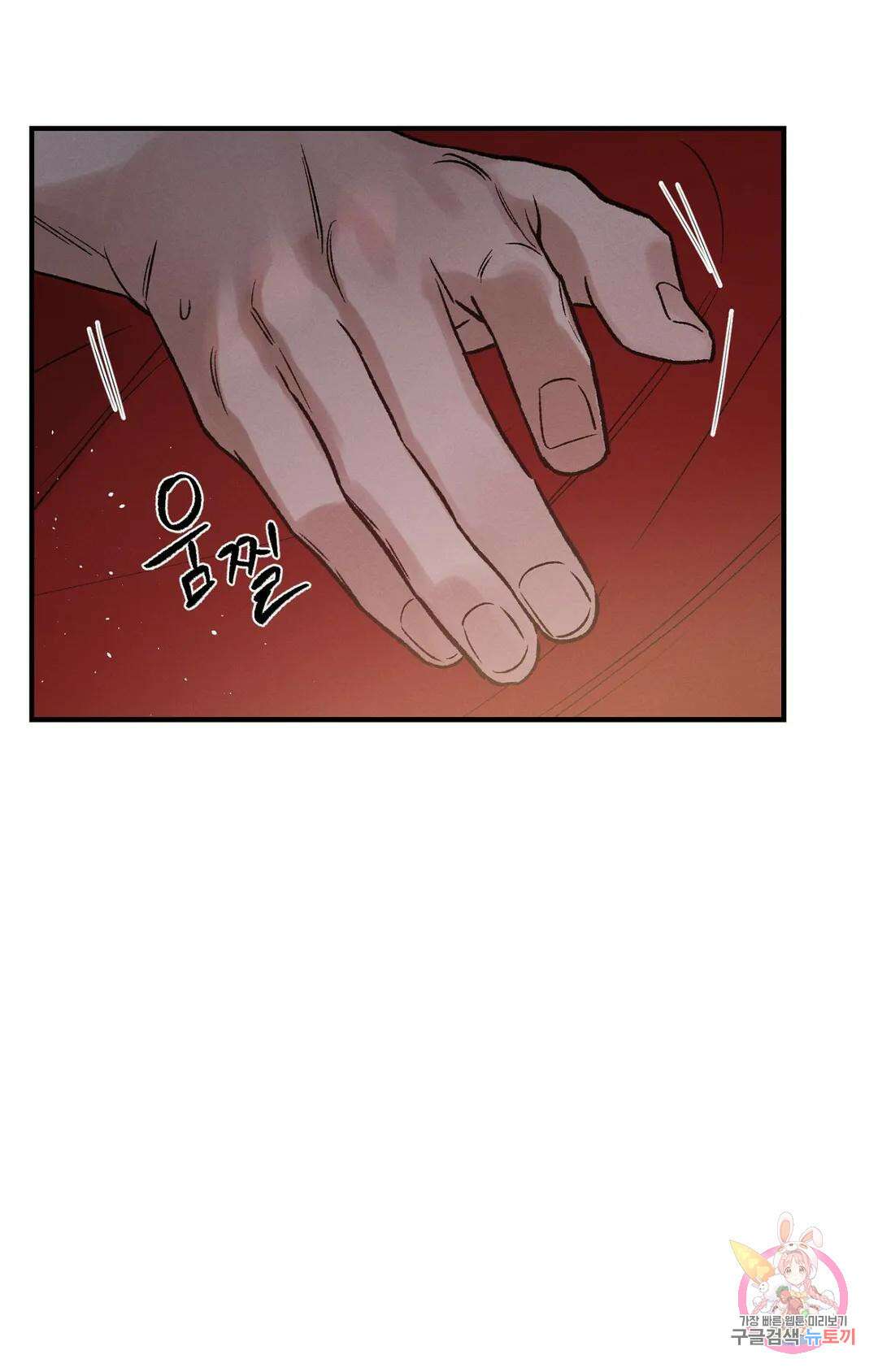 폭군의 실록 32화 6