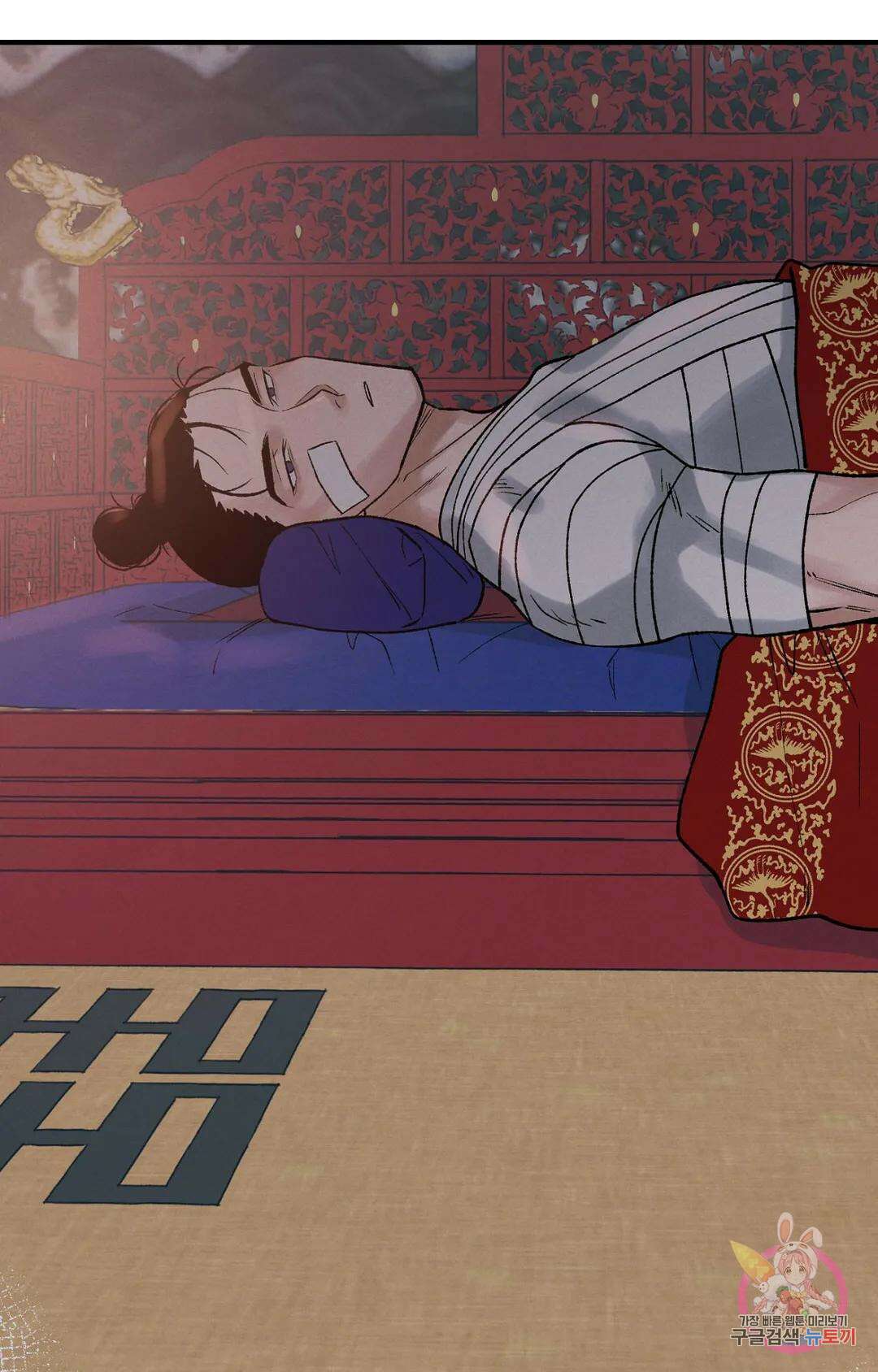 폭군의 실록 32화 12