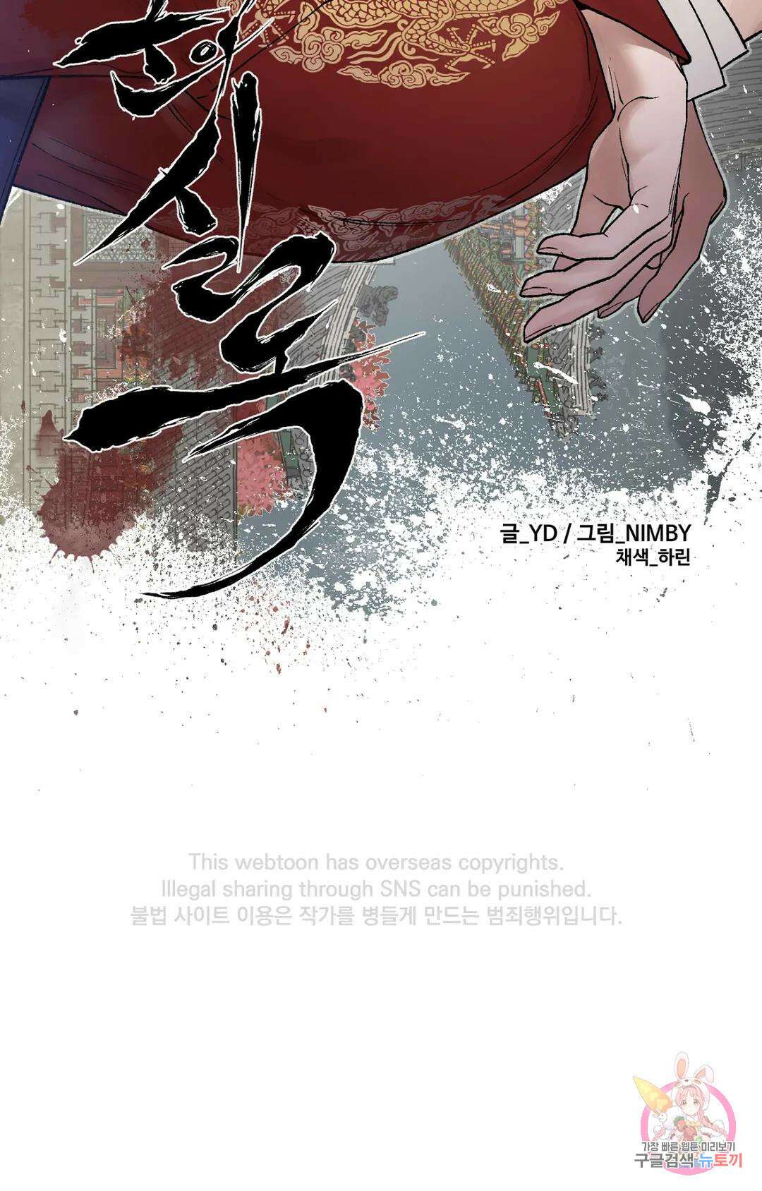 폭군의 실록 32화 15