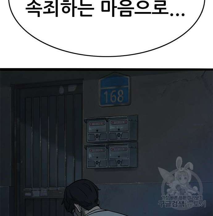 사형소년 54화 57