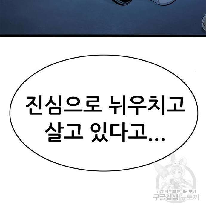사형소년 54화 59