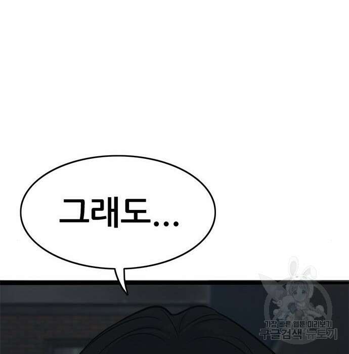 사형소년 54화 91