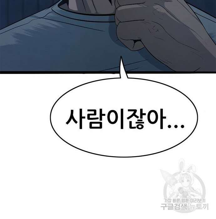 사형소년 54화 93