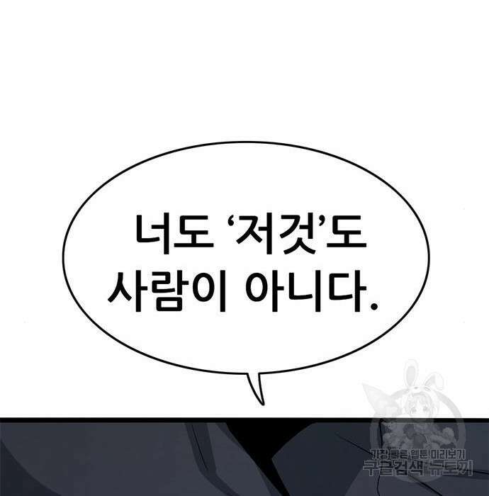 사형소년 54화 94