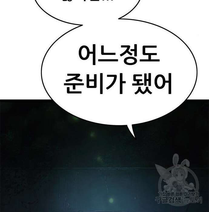 사형소년 54화 113