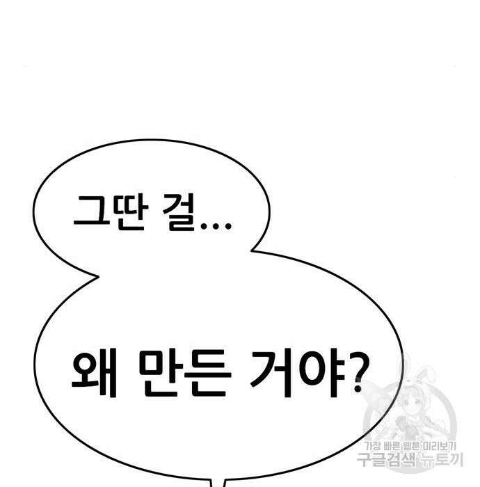 사형소년 54화 132