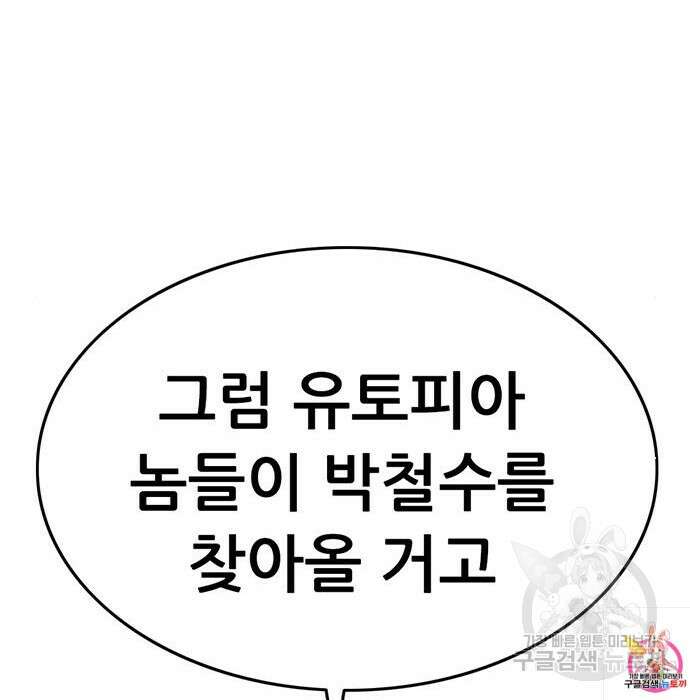 사형소년 54화 138