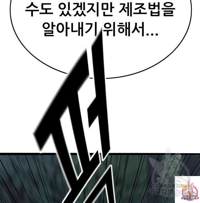 사형소년 54화 141