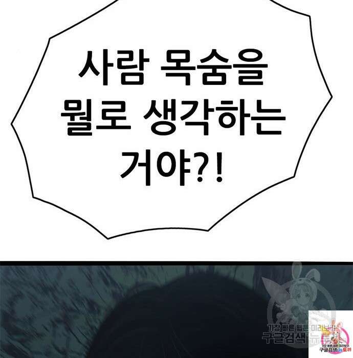 사형소년 54화 144