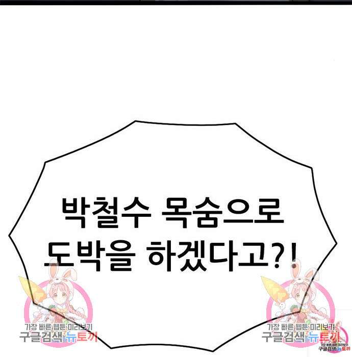 사형소년 54화 149