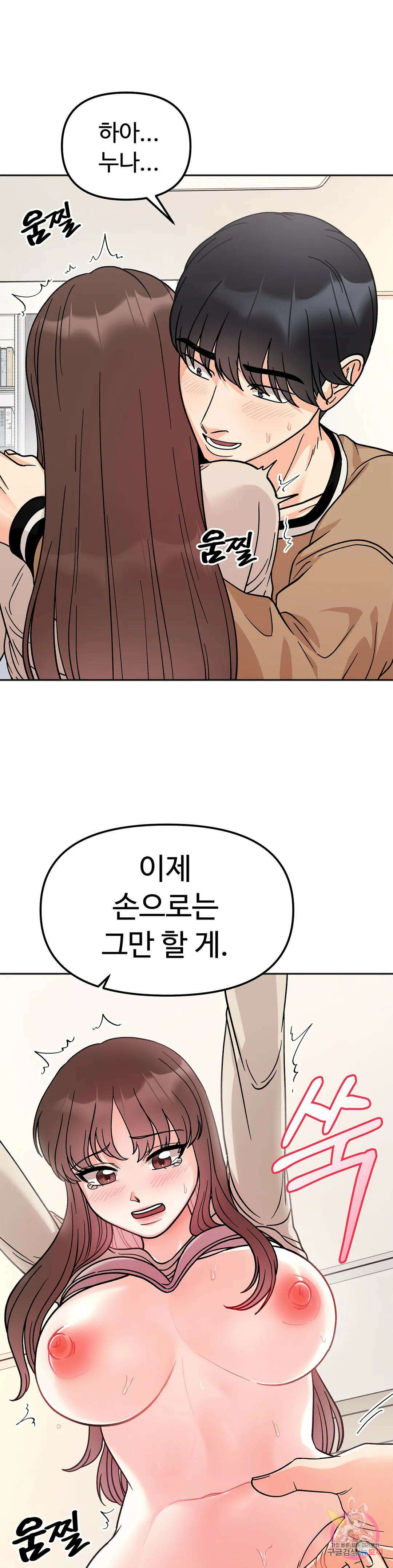 비밀남매 25화 1