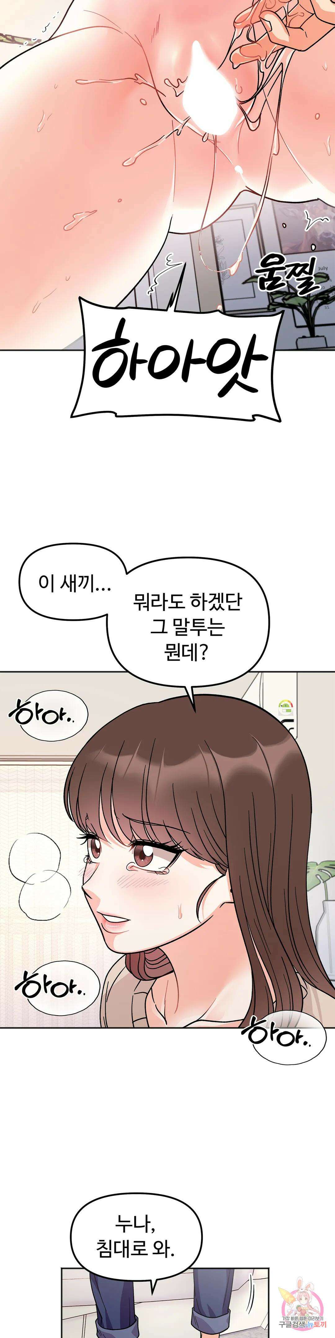비밀남매 25화 2