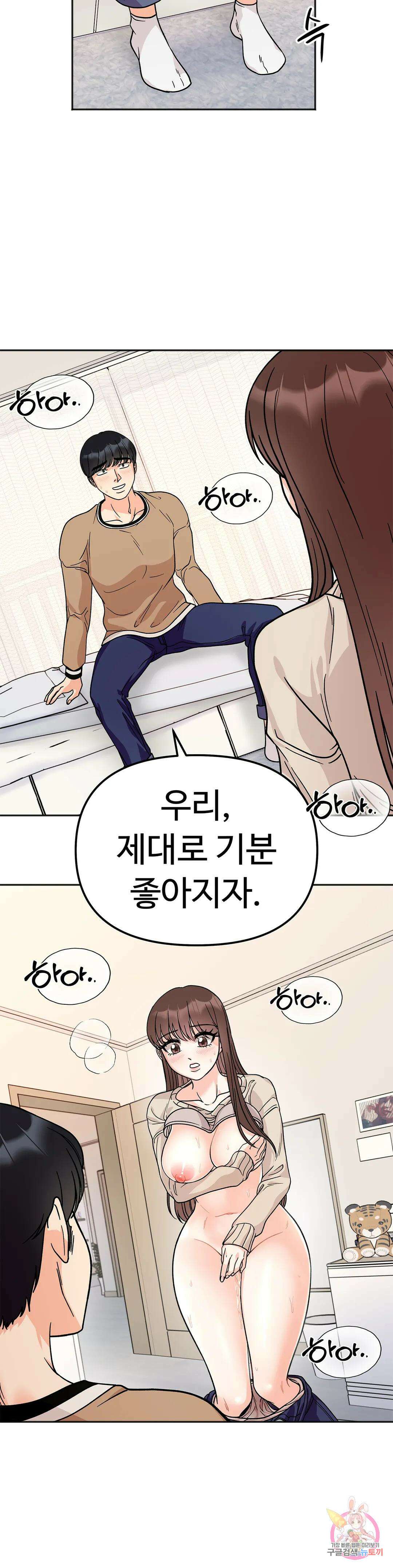 비밀남매 25화 3