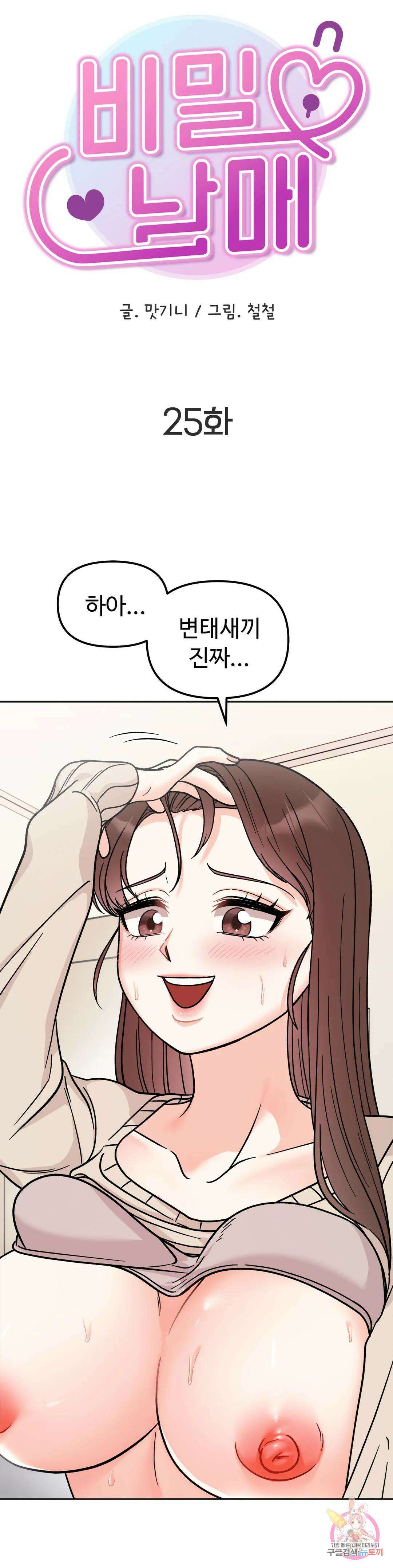 비밀남매 25화 4