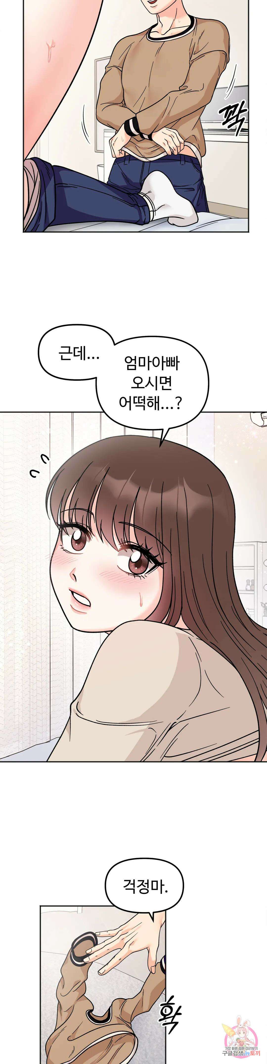 비밀남매 25화 6