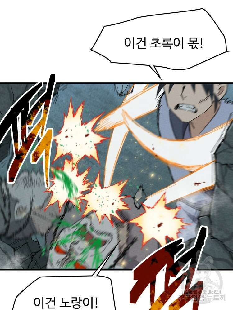레벨업하기 싫은 영급무사 21화 3
