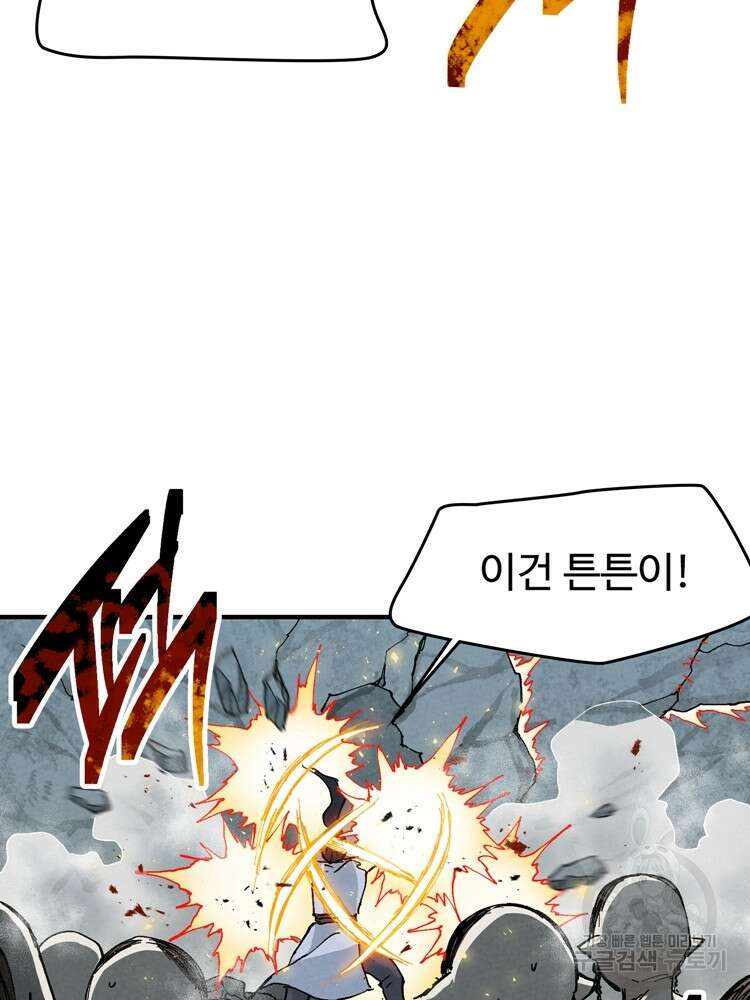 레벨업하기 싫은 영급무사 21화 4