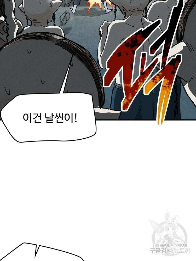 레벨업하기 싫은 영급무사 21화 5