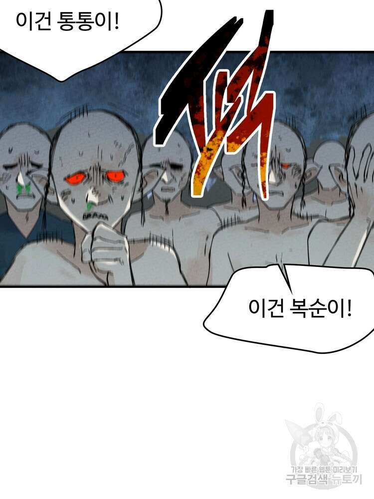 레벨업하기 싫은 영급무사 21화 6