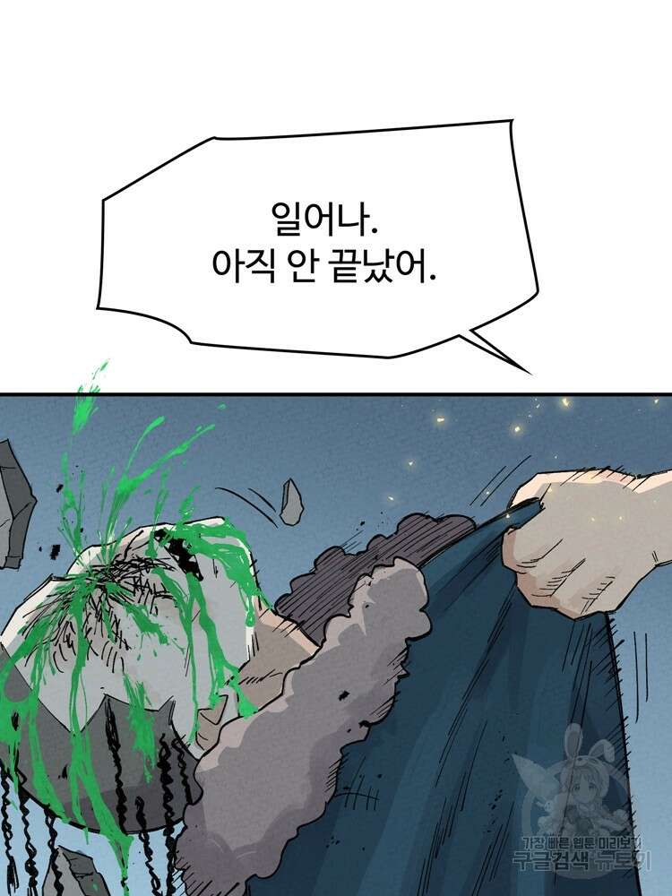 레벨업하기 싫은 영급무사 21화 7