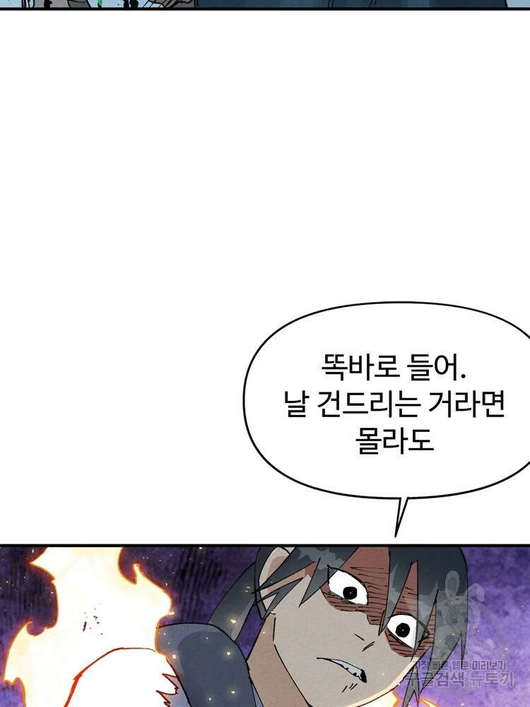 레벨업하기 싫은 영급무사 21화 8