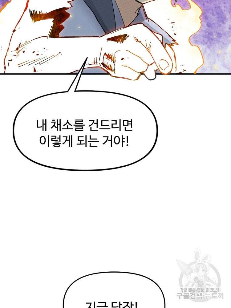 레벨업하기 싫은 영급무사 21화 9