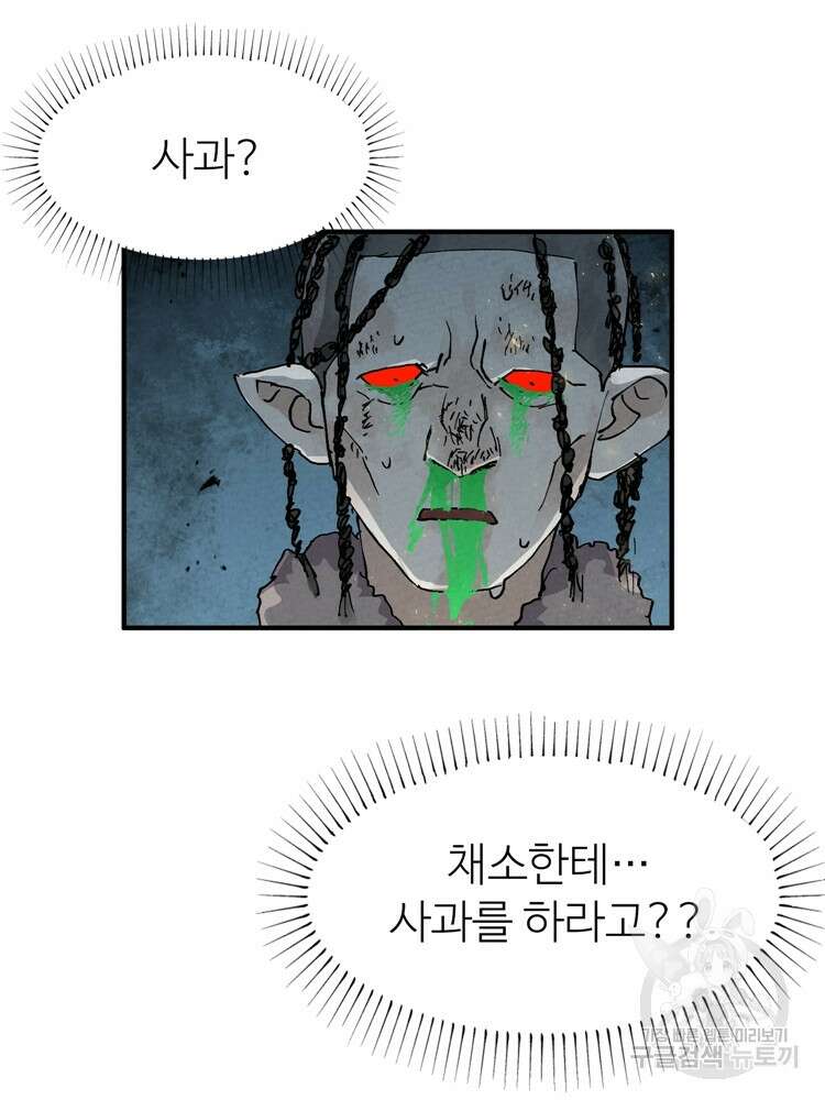 레벨업하기 싫은 영급무사 21화 14