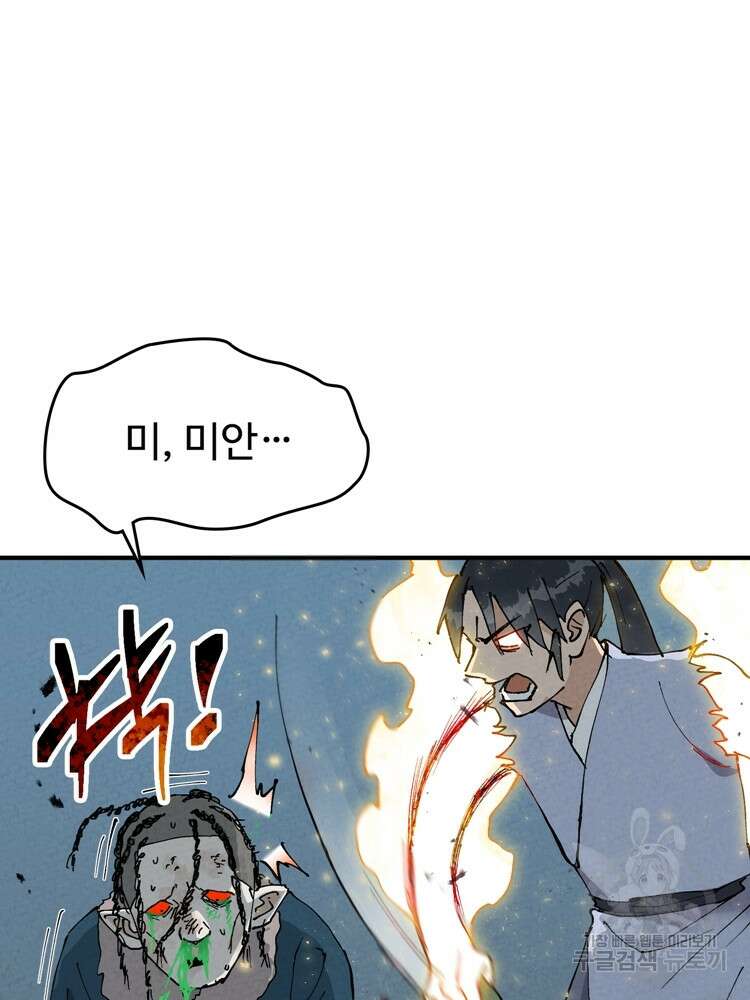 레벨업하기 싫은 영급무사 21화 15