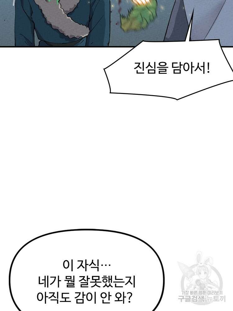 레벨업하기 싫은 영급무사 21화 16