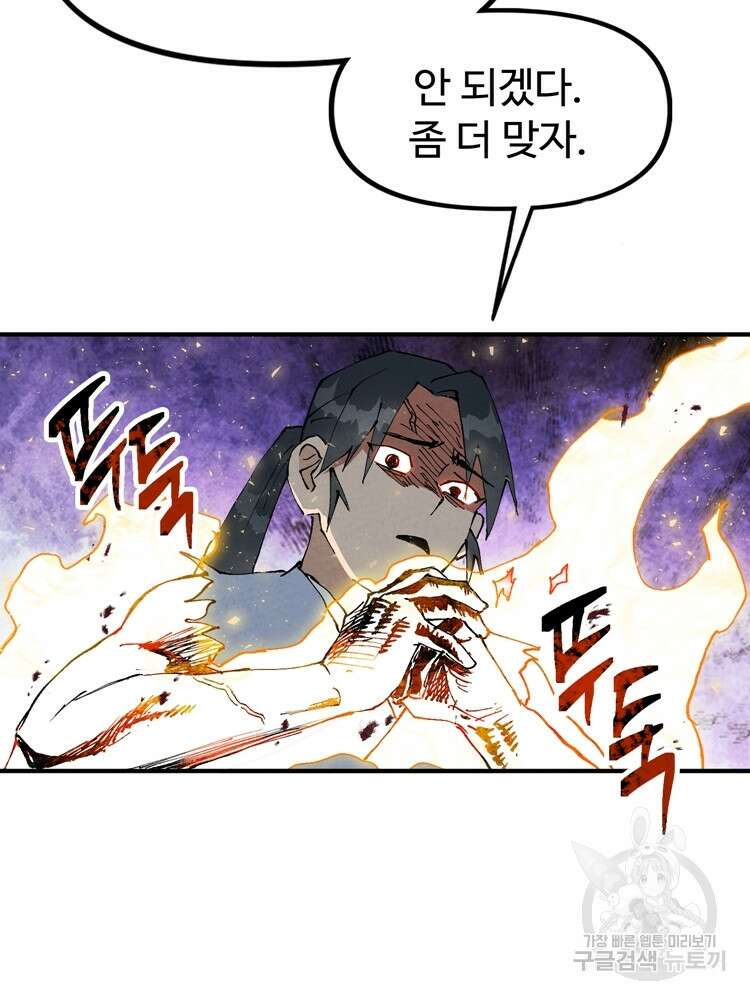 레벨업하기 싫은 영급무사 21화 17