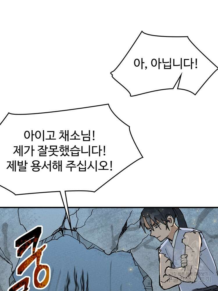 레벨업하기 싫은 영급무사 21화 18