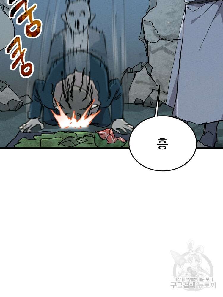 레벨업하기 싫은 영급무사 21화 19