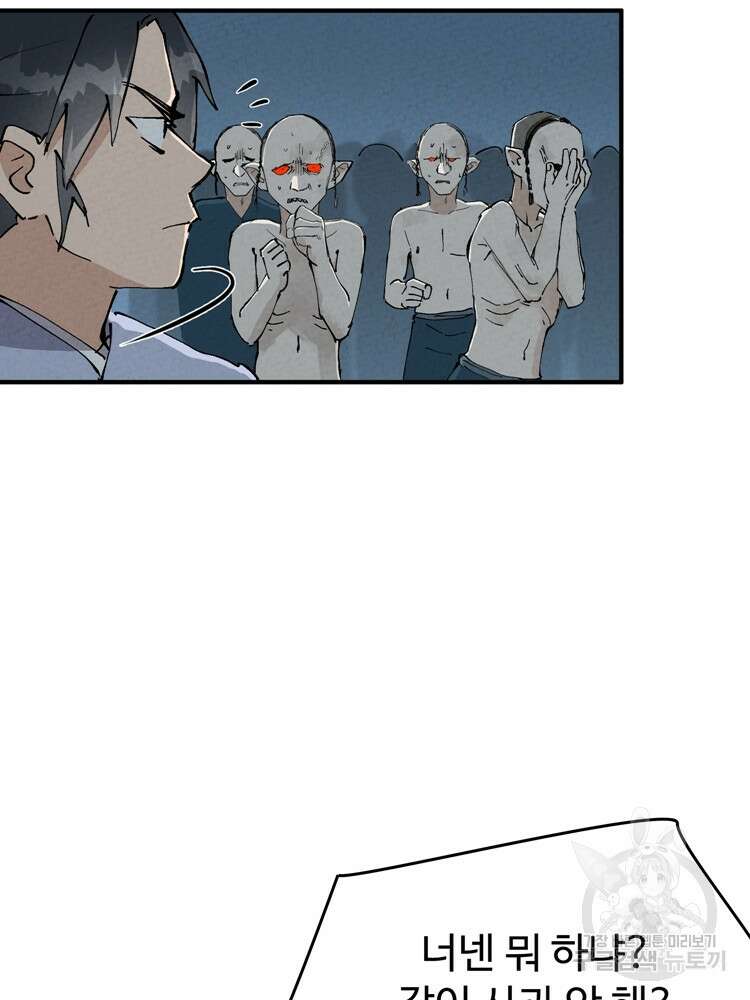 레벨업하기 싫은 영급무사 21화 20