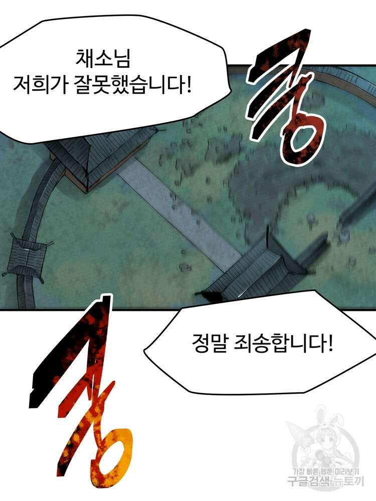 레벨업하기 싫은 영급무사 21화 23