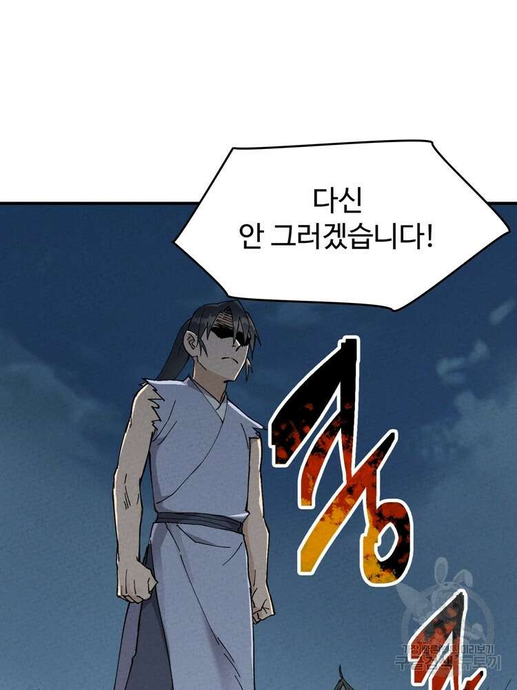 레벨업하기 싫은 영급무사 21화 24
