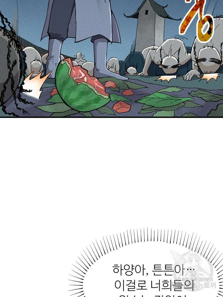 레벨업하기 싫은 영급무사 21화 25
