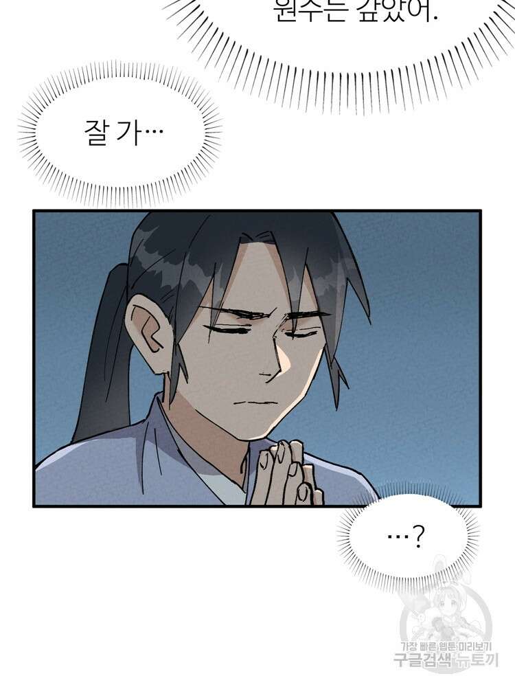 레벨업하기 싫은 영급무사 21화 26