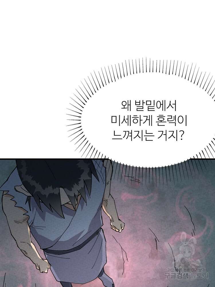 레벨업하기 싫은 영급무사 21화 27