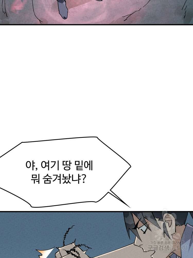 레벨업하기 싫은 영급무사 21화 28