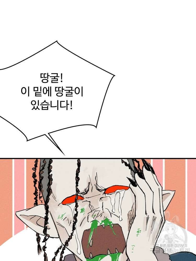 레벨업하기 싫은 영급무사 21화 32