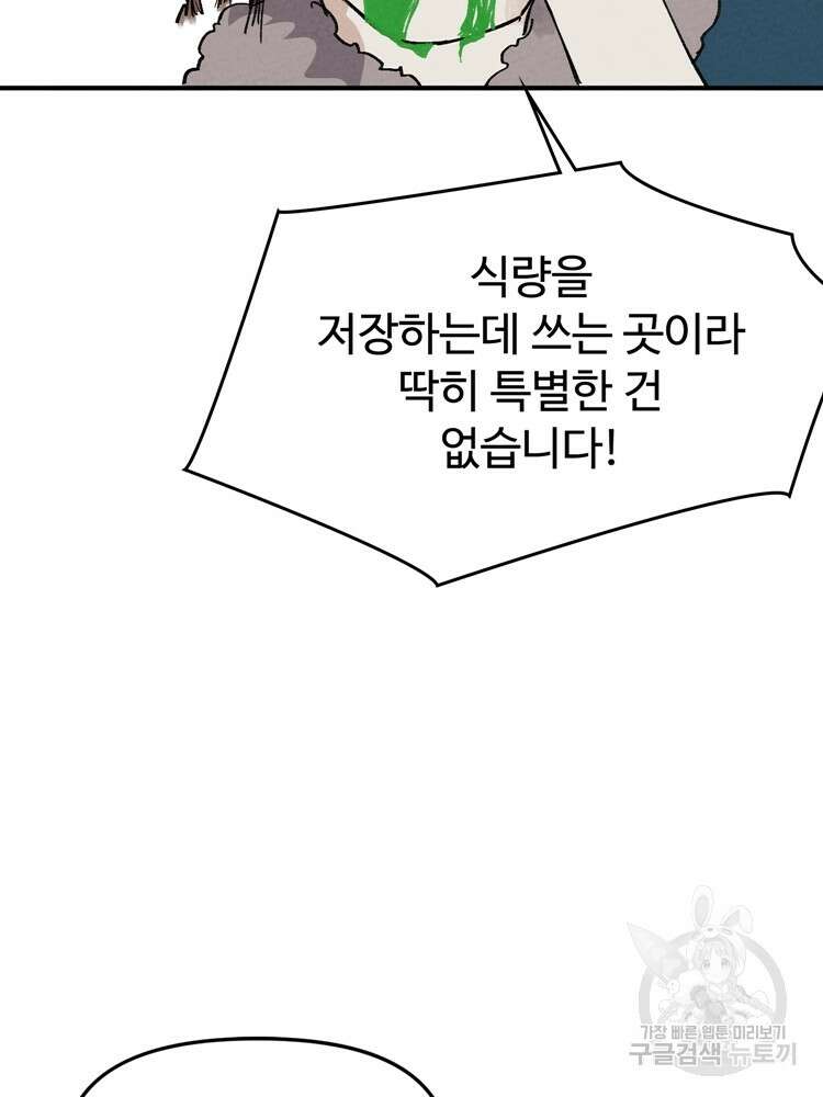 레벨업하기 싫은 영급무사 21화 33