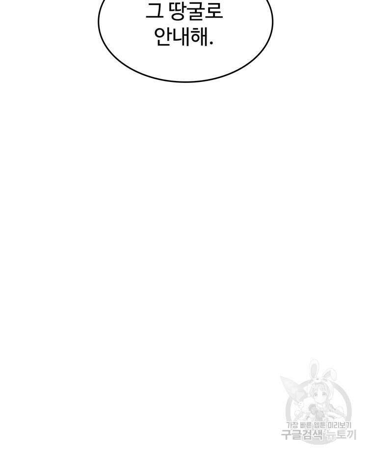 레벨업하기 싫은 영급무사 21화 35